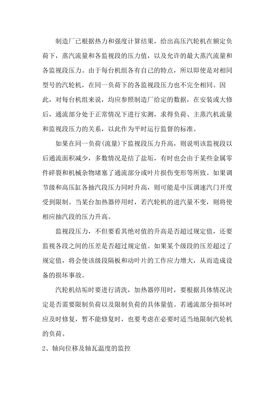 汽轮机正常运行重点监视参数及意义.docx_第2页