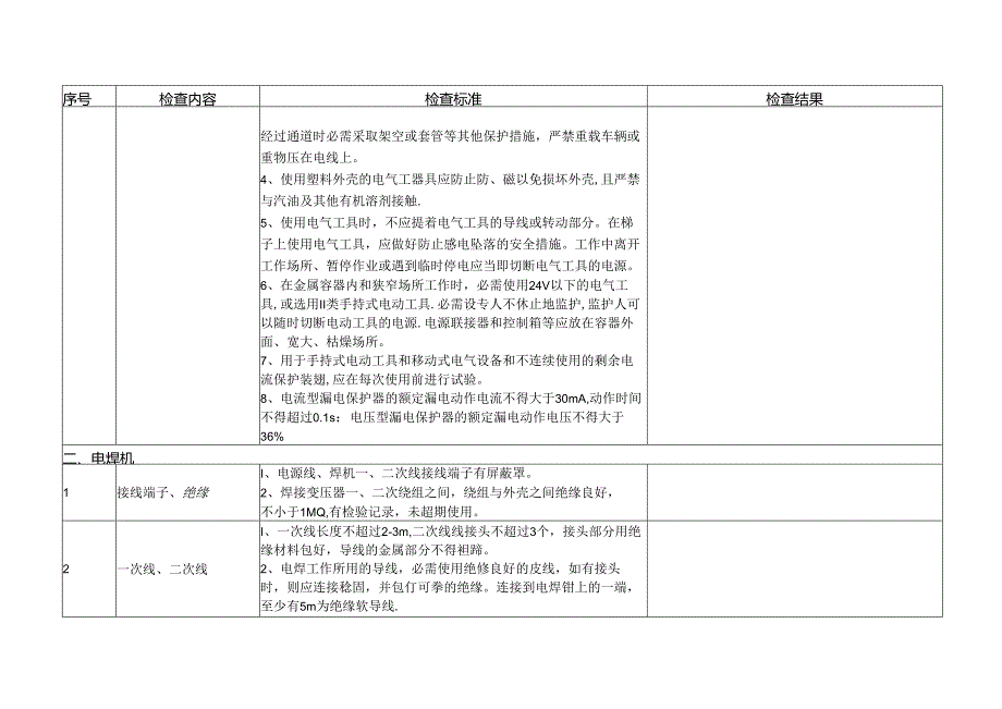 电动工器具检查表.docx_第3页