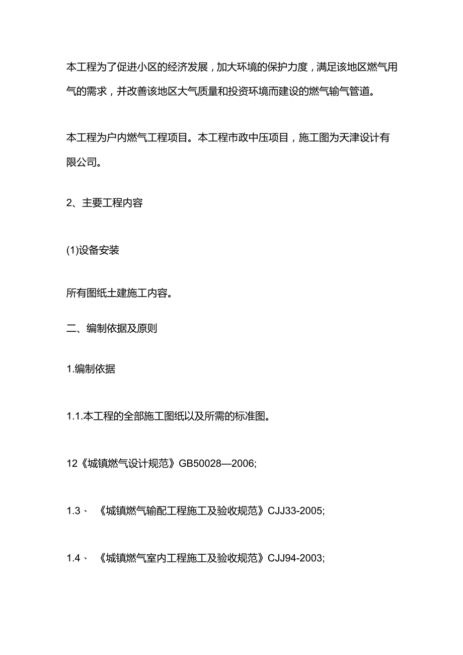 配气项目施工组织设计全套.docx_第3页