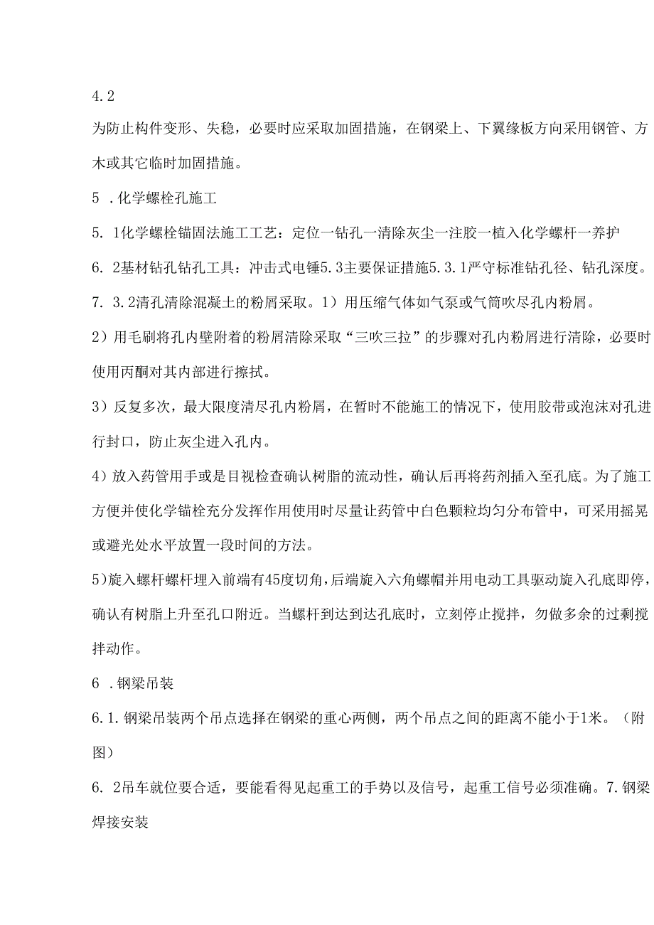 钢结构安装施工技术交底文件.docx_第2页