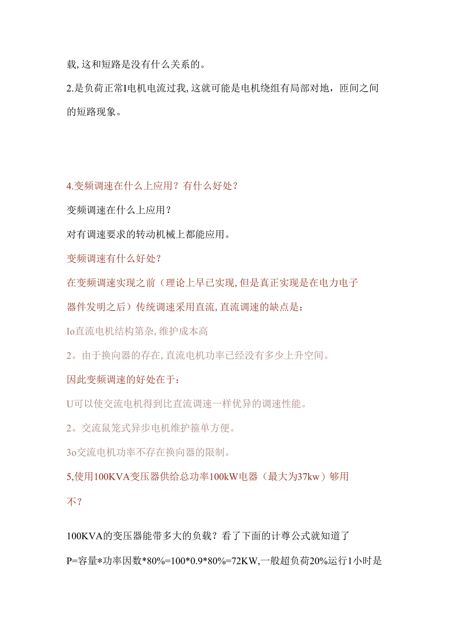 17个变频器+电动机使用中必须要弄清楚的问题.docx_第2页