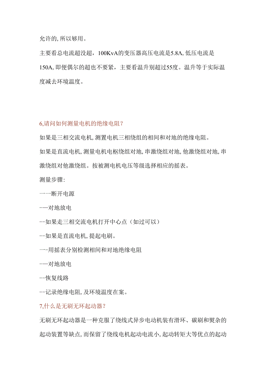 17个变频器+电动机使用中必须要弄清楚的问题.docx_第3页