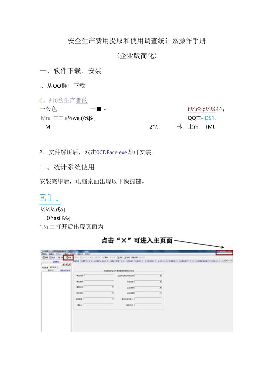 企业操作说明（简化）.docx_第1页