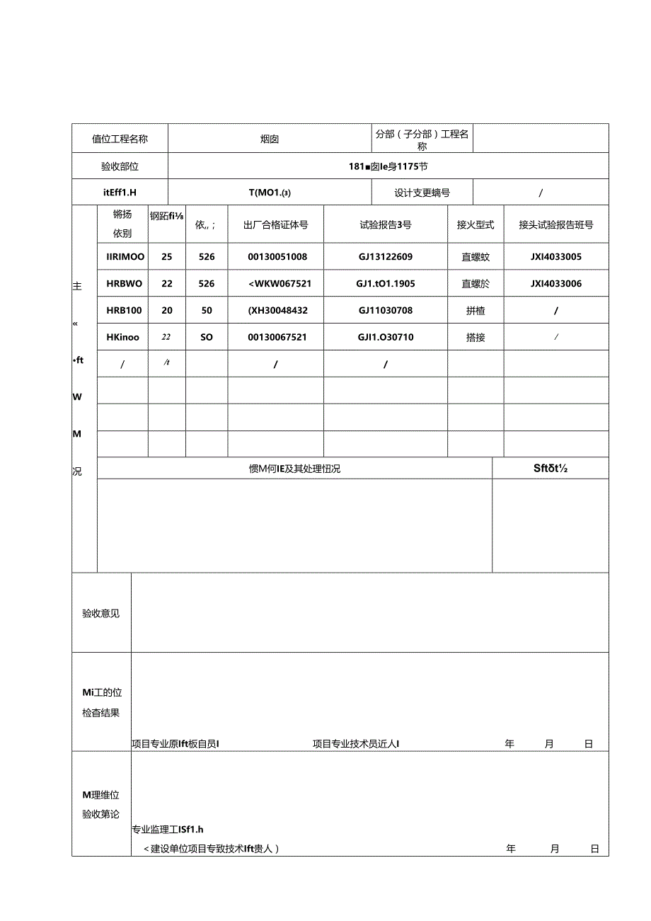 钢筋隐蔽验收记录.docx_第3页