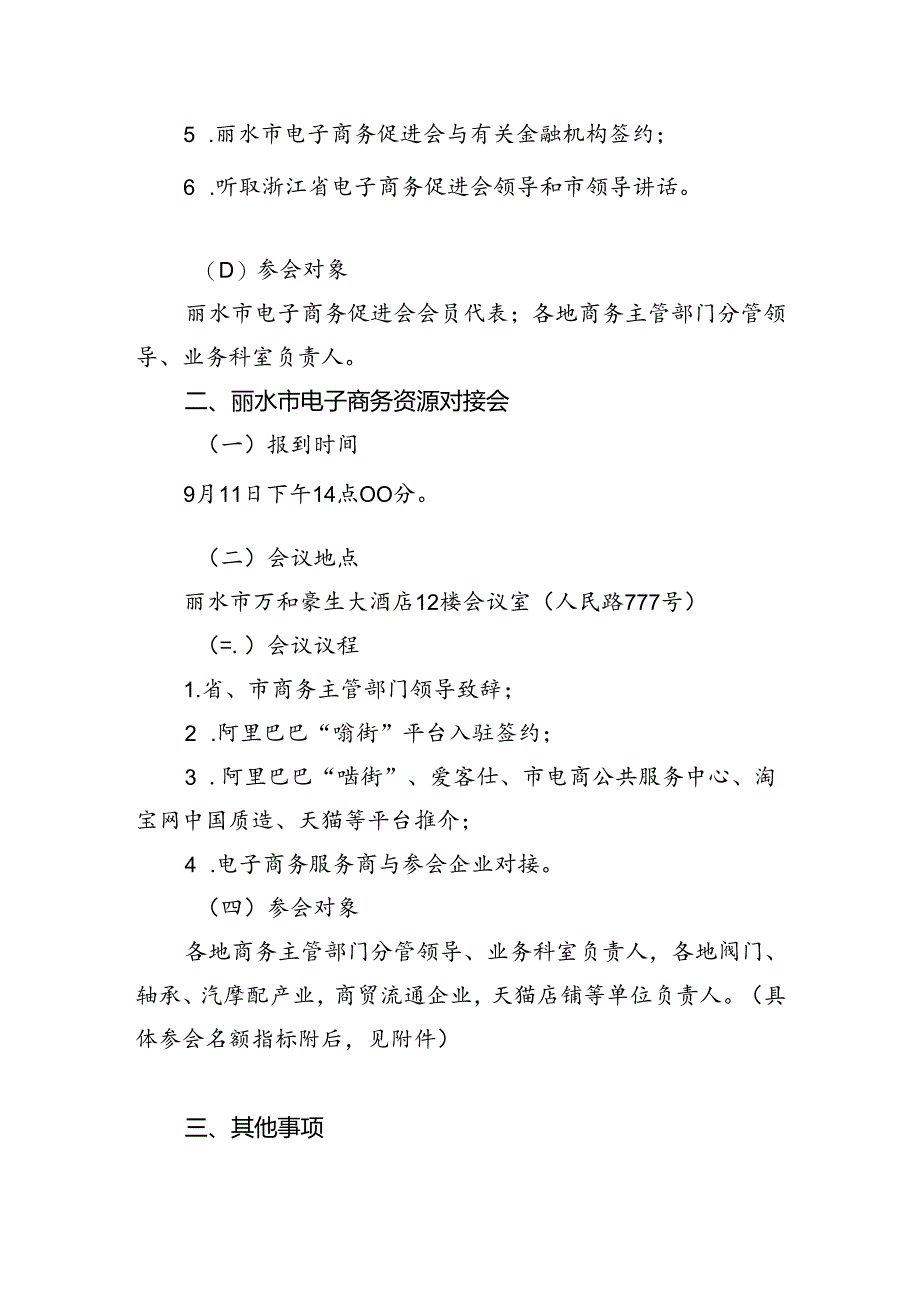 关于召开全市电子商务促进会成立大会的通知.docx_第2页