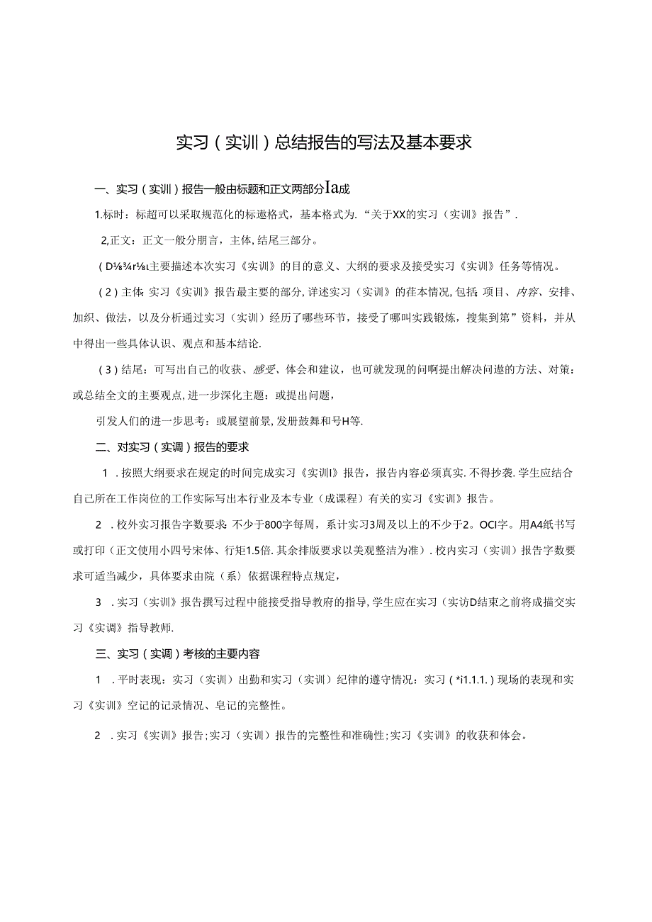 富士康集团成都科技园毕业实习报告.docx_第3页