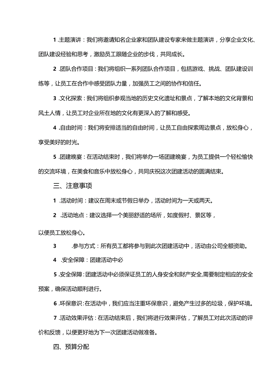 公司团建策划方案模板-精选5份.docx_第3页