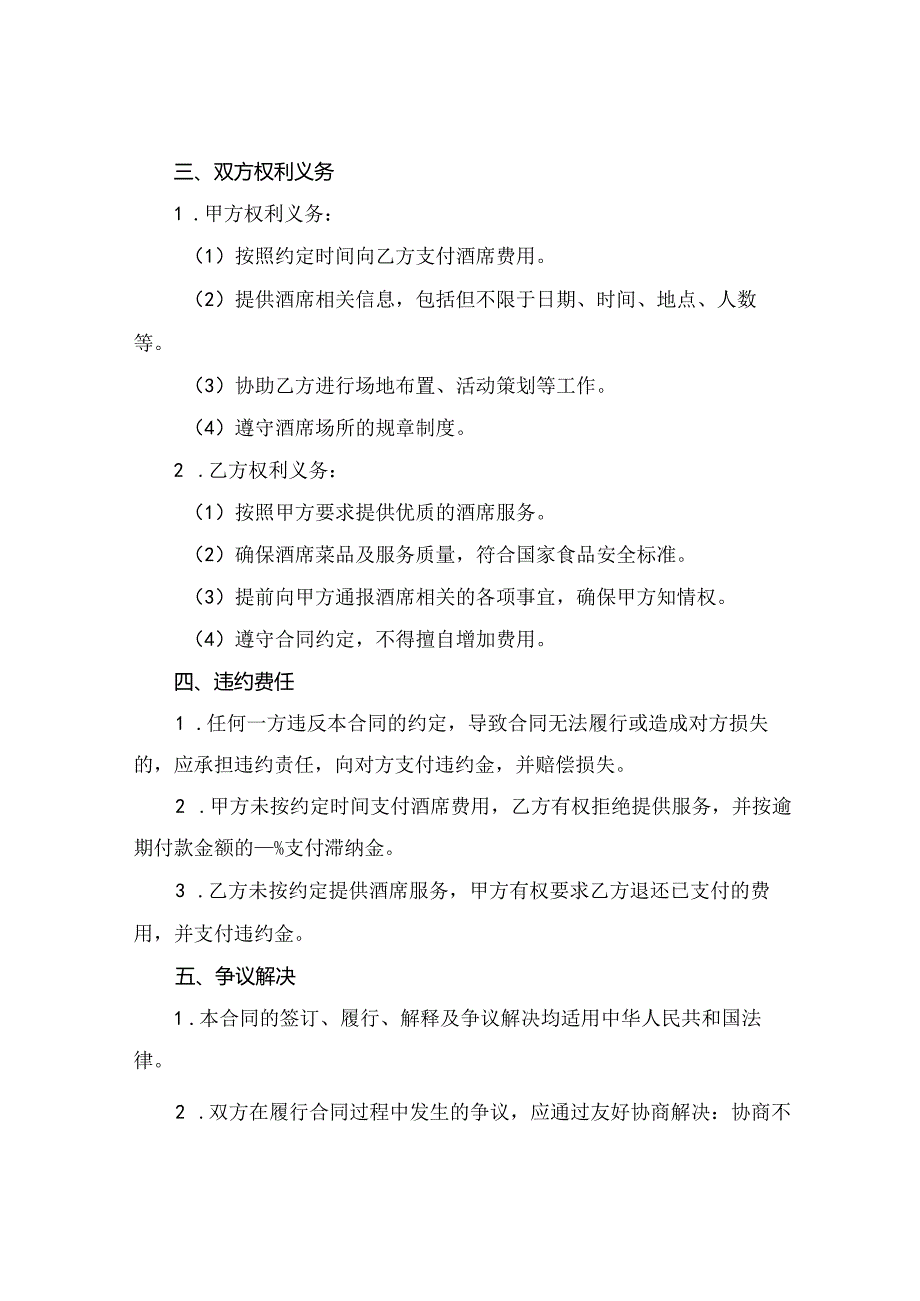 办酒席承包协议书范本2024年通用.docx_第2页