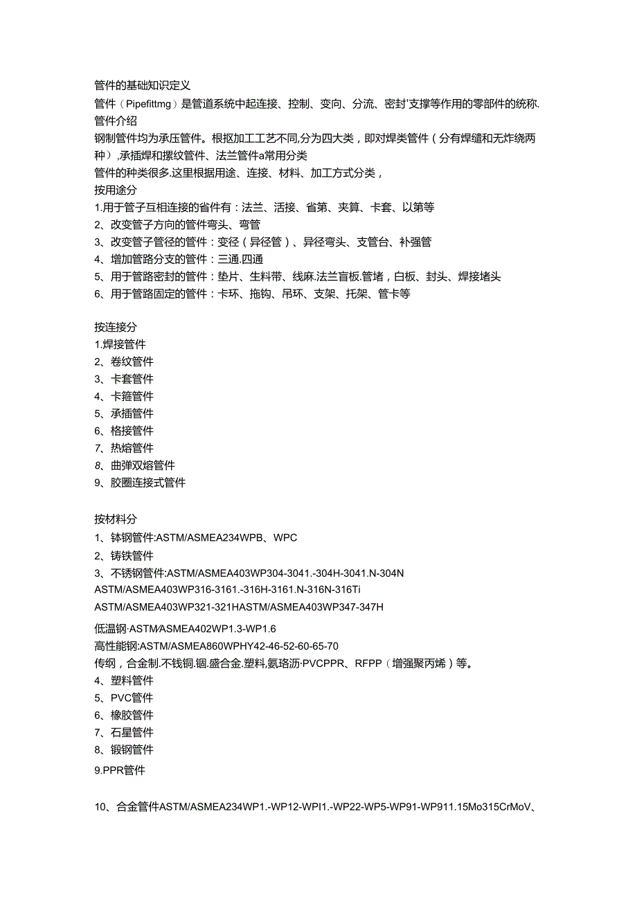 管件的基础知识.docx_第1页