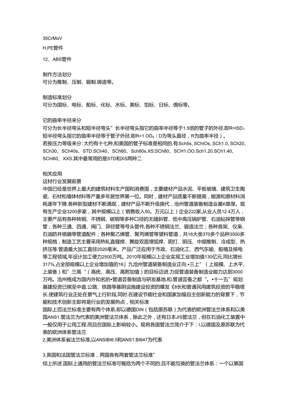 管件的基础知识.docx_第2页