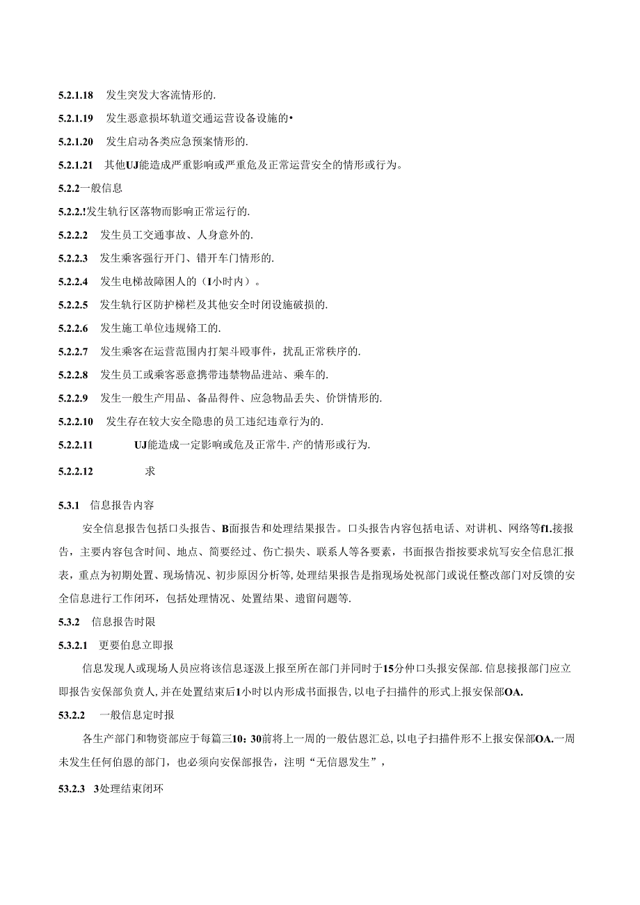 安全信息管理办法.docx_第3页