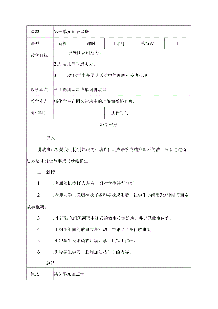 五年级下册成功教案.docx_第1页