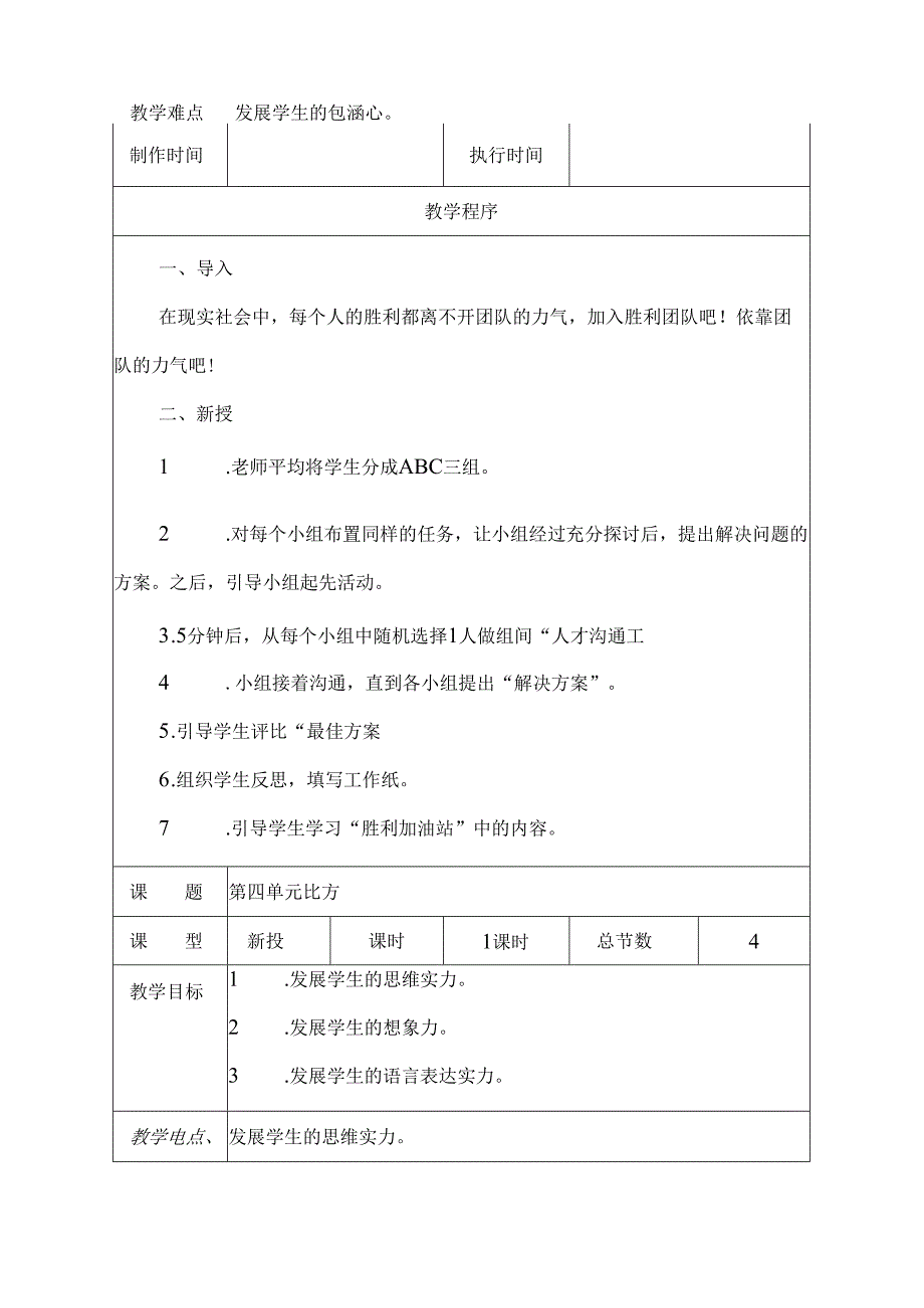 五年级下册成功教案.docx_第3页