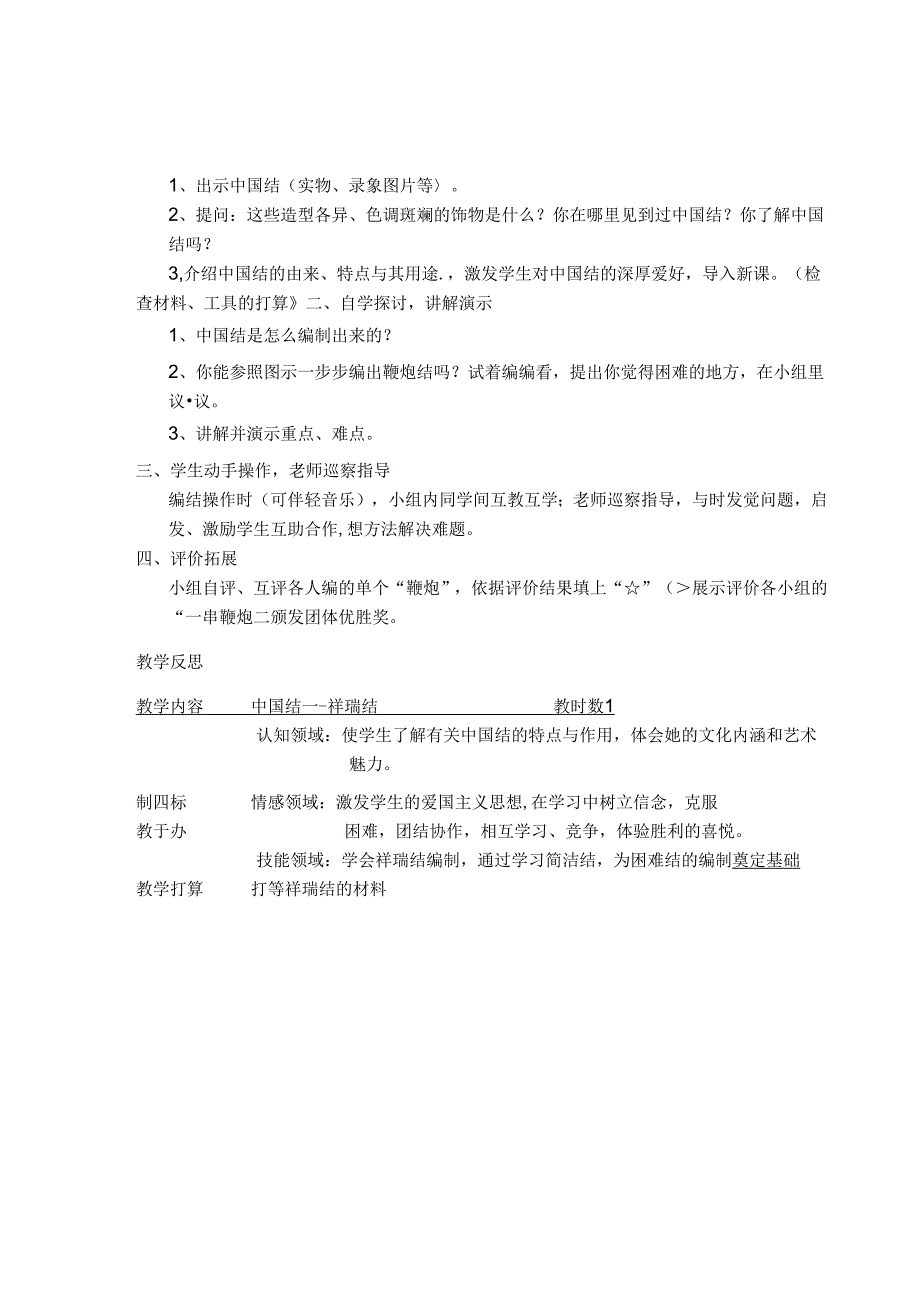 五年级下册劳动与技术教案[1].docx_第3页