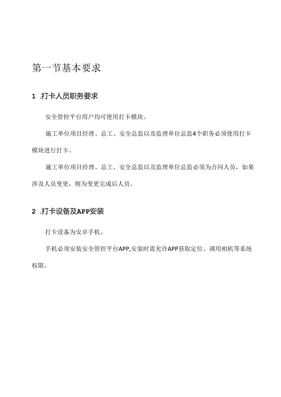 安全管控平台人员打卡模块操作说明20230310.docx_第3页