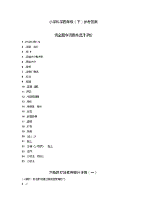 科学期末补充练习答案.docx