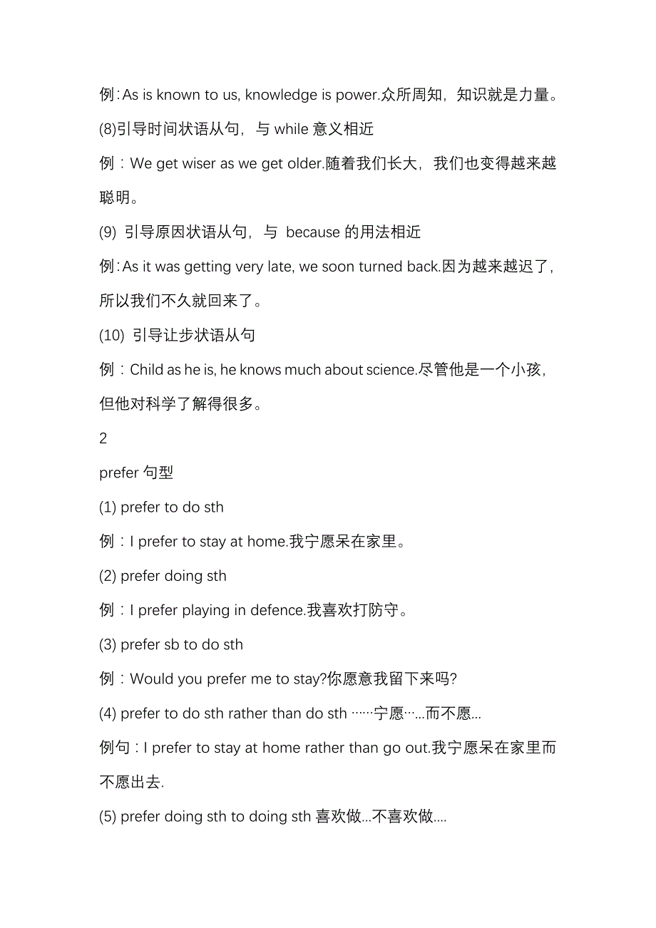 13个英语句型记住初中核心英语语法.docx_第2页