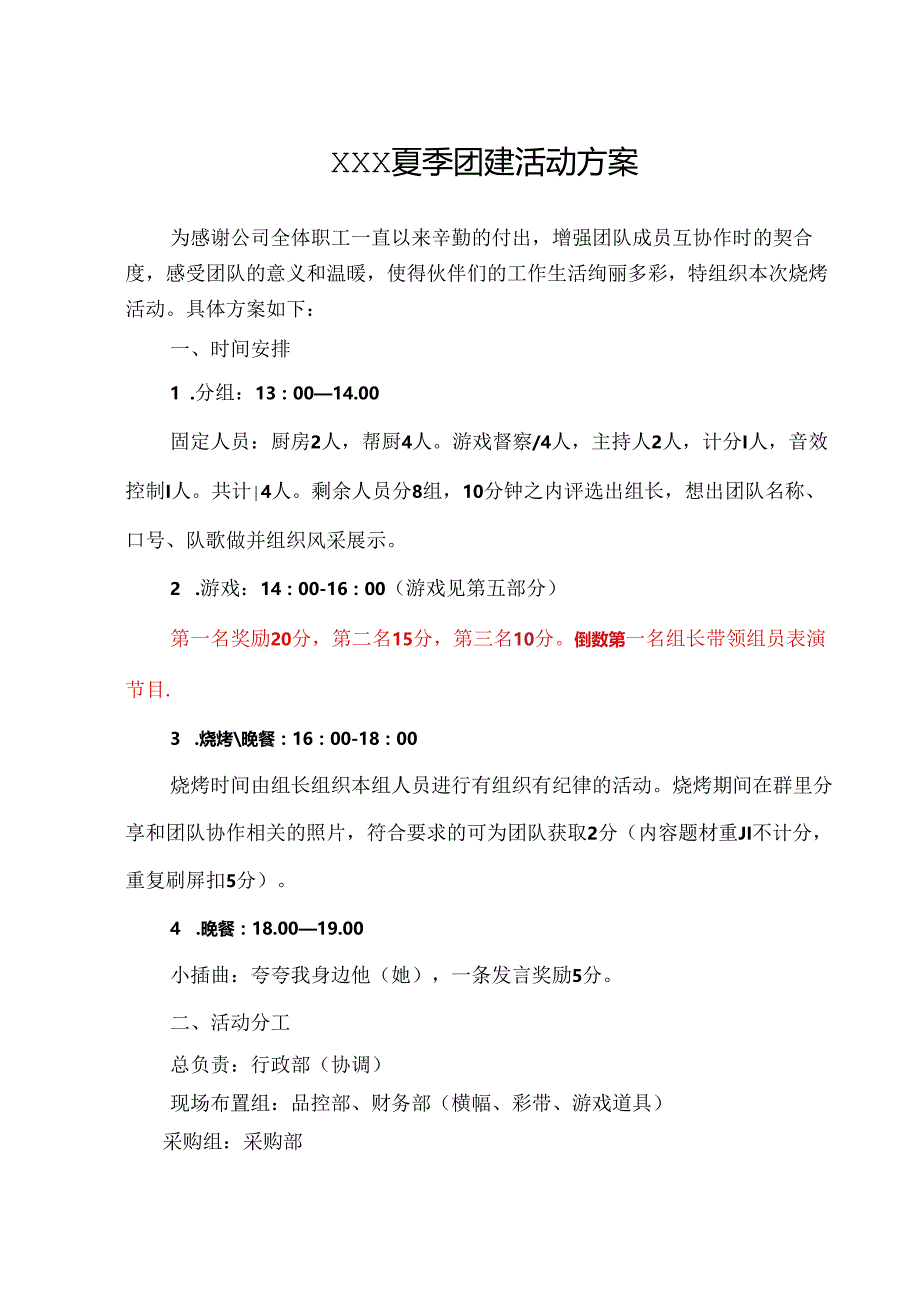 公司团建策划方案模板5篇.docx_第1页