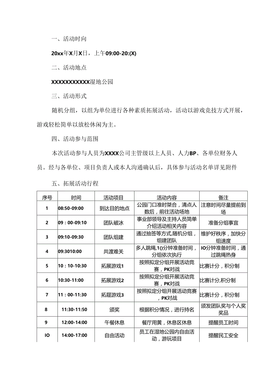 公司团建策划方案模板5篇.docx_第3页