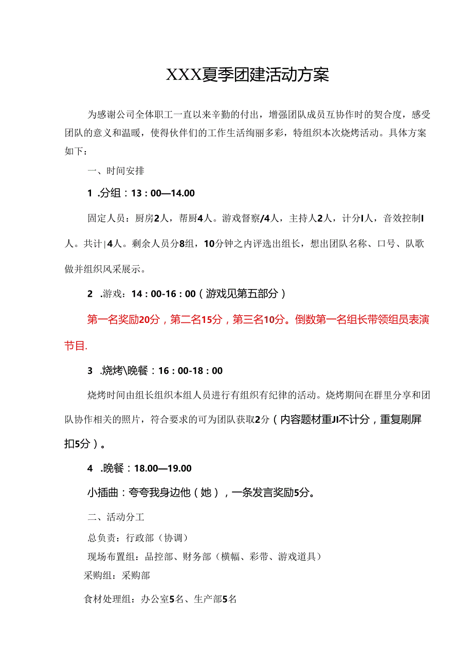 公司团建策划方案模板 5套.docx_第1页