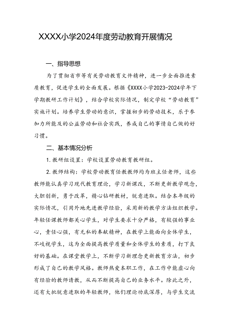 小学2024年度劳动教育开展情况.docx_第1页