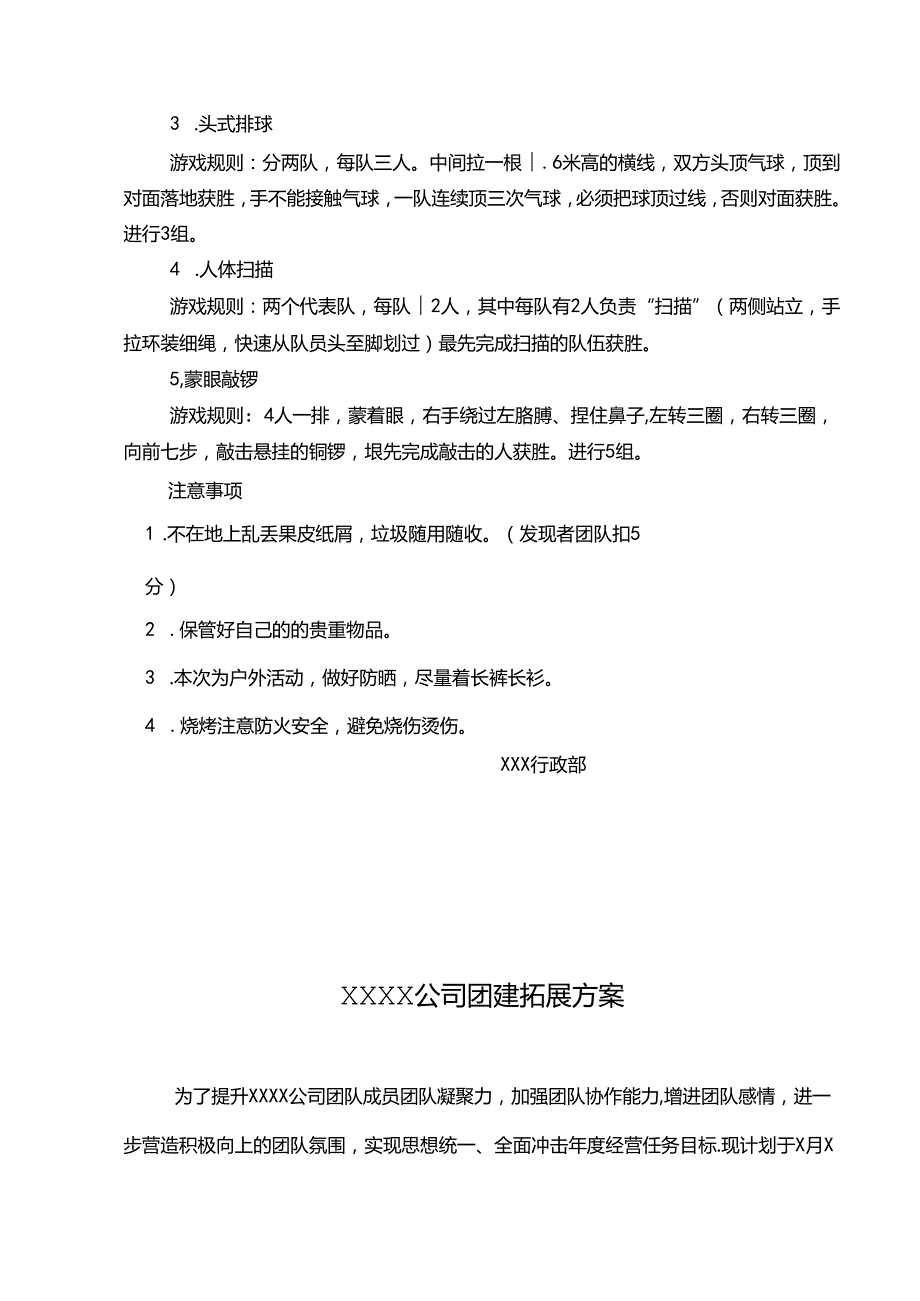 公司团建活动策划方案-5套.docx_第2页