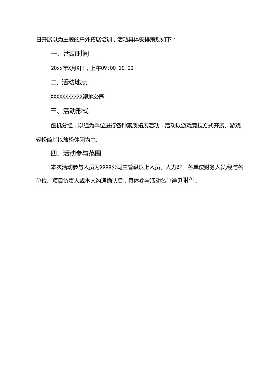 公司团建活动策划方案-5套.docx_第3页