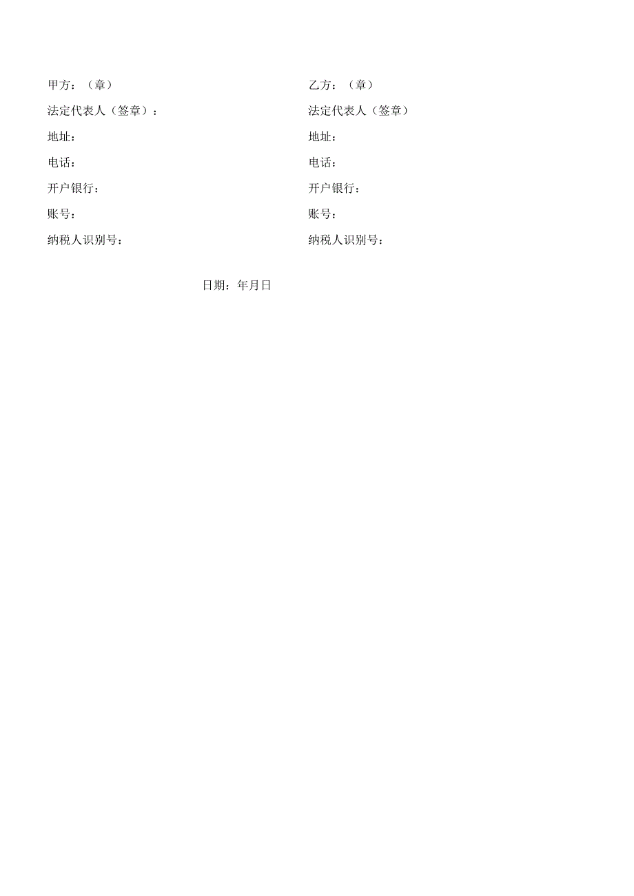 钢材采购合同.docx_第3页