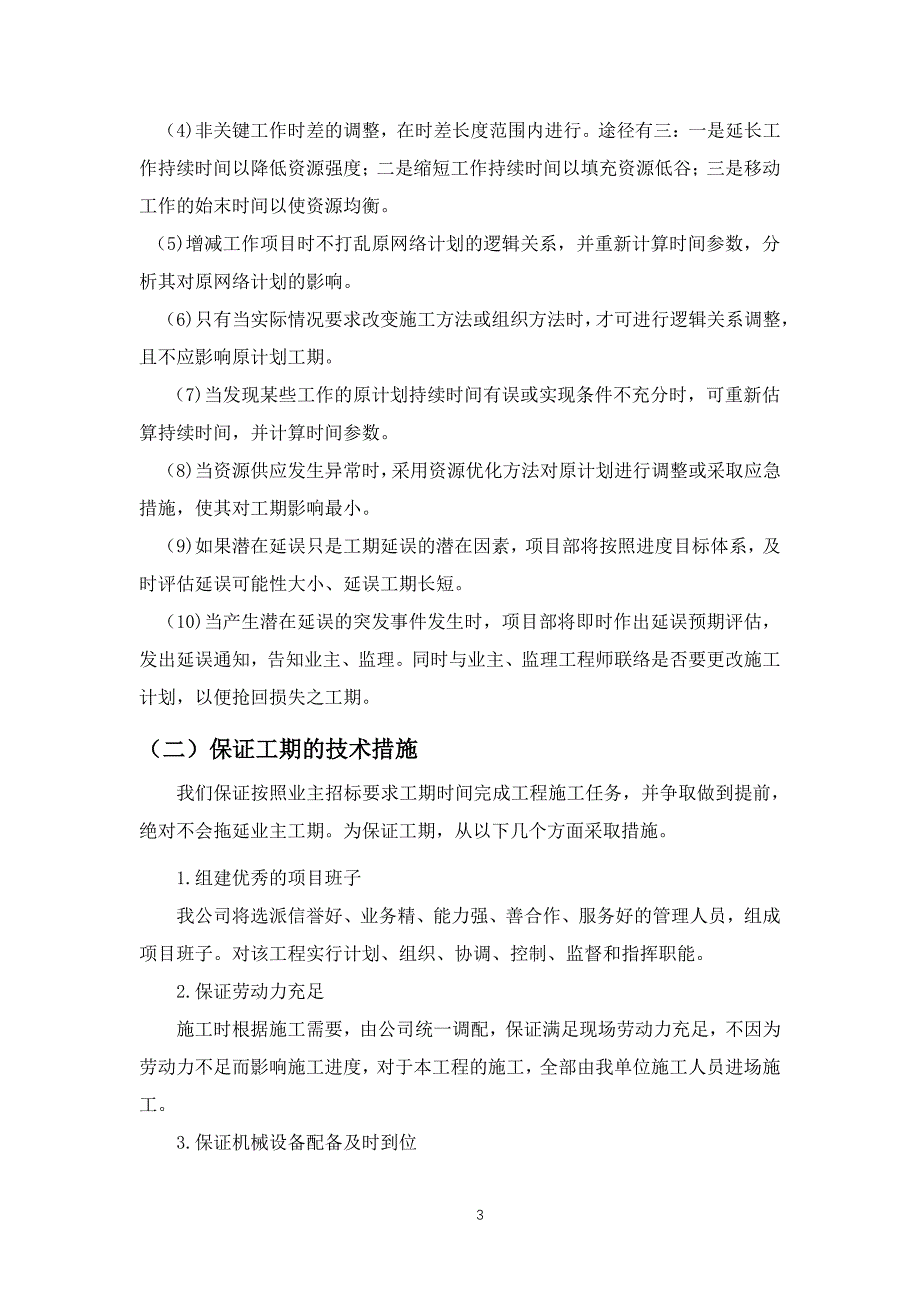 保证进度、质量、安全措施.pdf_第3页