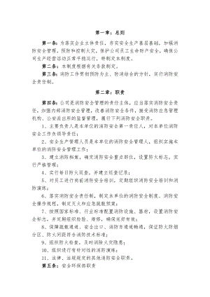 某企业消防安全管理制度.docx