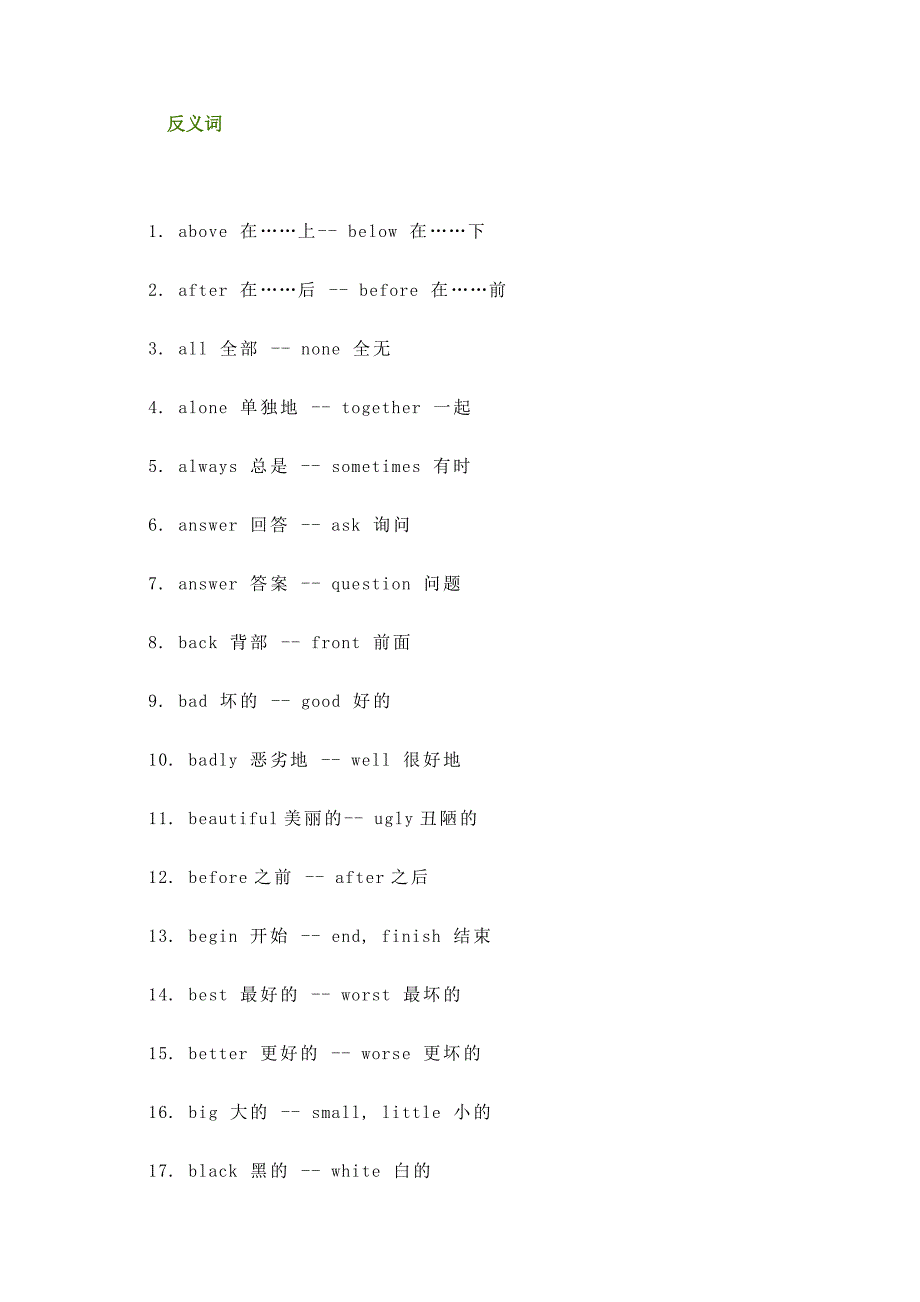 小学英语易混反义词和近义词总结.docx_第1页