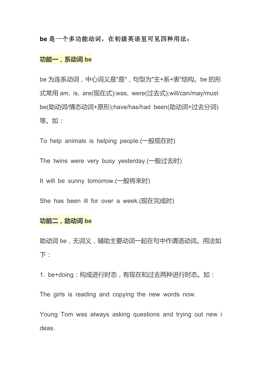 小学英语be动词用法解析.docx_第1页