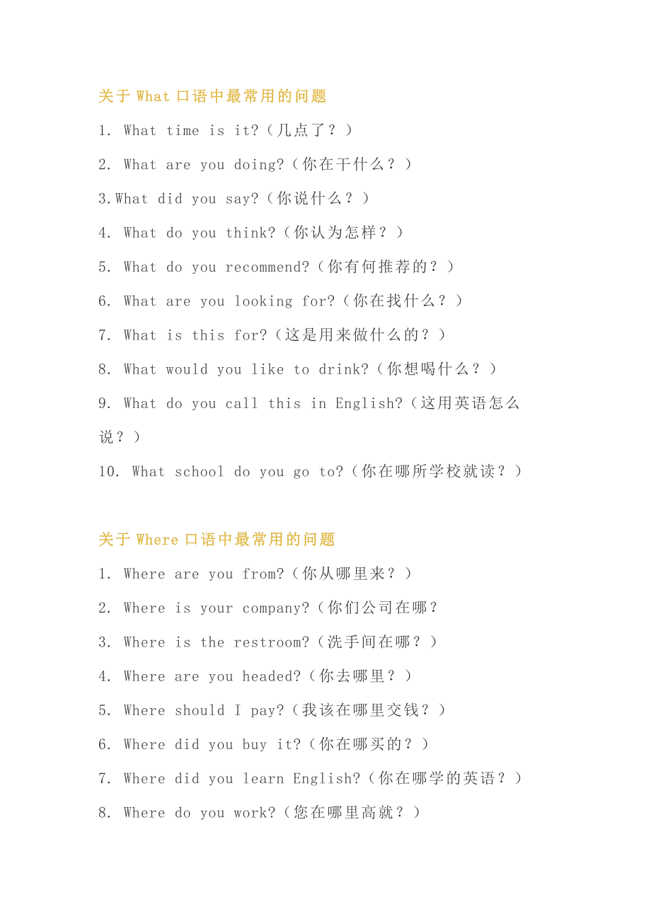 小学英语资料：What, where, when, who, which, why和how的常用实用口语句型.docx_第1页