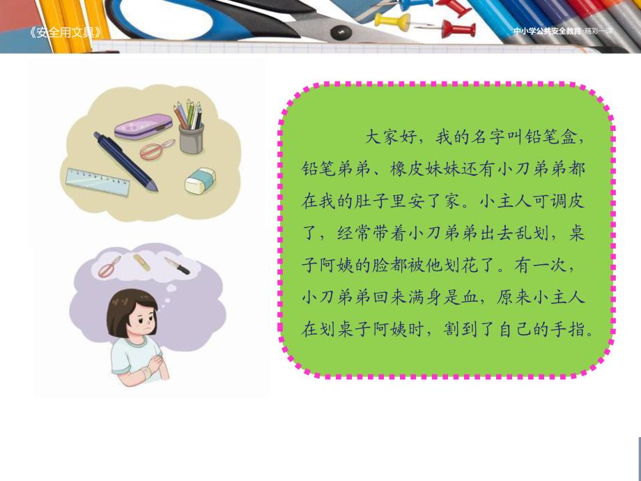 幼儿园《安全使用文具》PPT课件教案安全使用文具.pptx_第3页