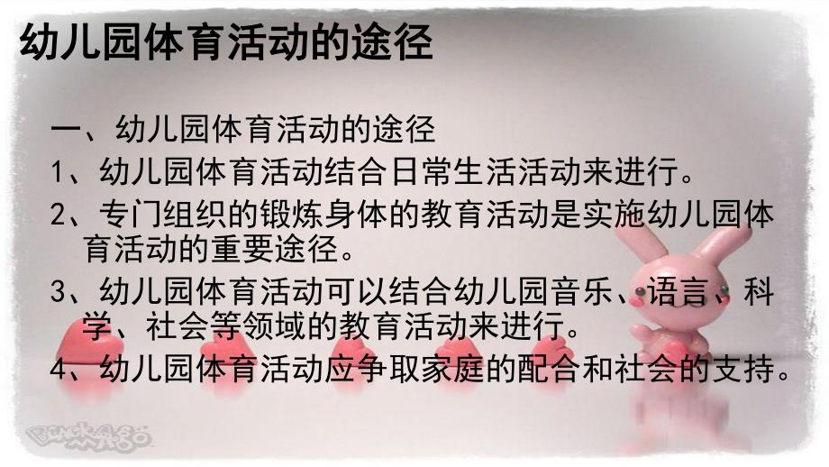 幼儿园体育活动的途径、组织形式、组织方法PPT幼儿园体育活动的途径、组织形式、组织方法.pptx_第2页