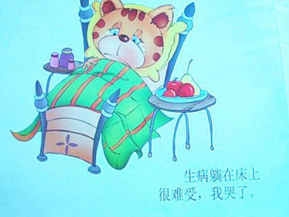 幼儿园《小猫生病了》PPT课件教案小猫生病了-.pptx_第2页