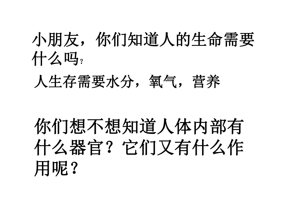 幼儿园主题《人体的内部器官》PPT课件幼儿园主题课：人体的内部器官.pptx_第3页