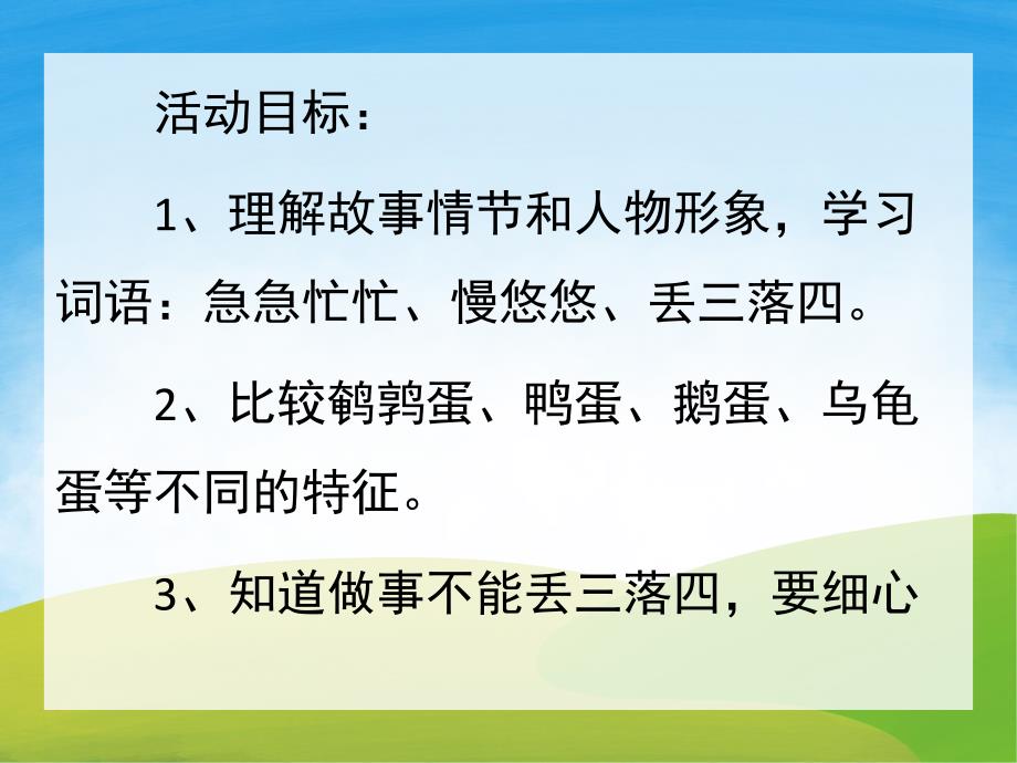 幼儿园《鸭妈妈找蛋》PPT课件教案PPT课件.pptx_第2页