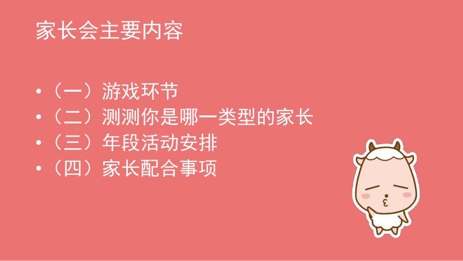 幼儿园中班互动式家长会PPT课件中班互动式家长会PPT.pptx_第2页