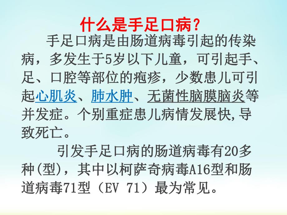 幼儿园健康教育手足口病的预防PPT课件幼儿园健康教育：手足口病的预防.pptx_第2页