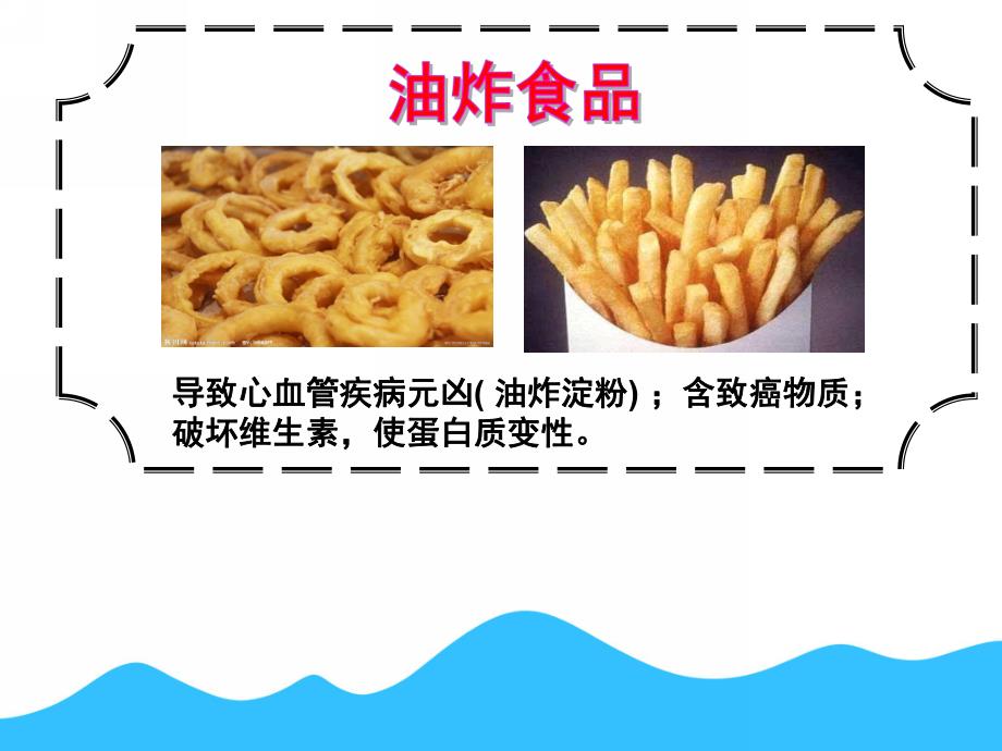 幼儿园十大垃圾食品PPT课件幼儿园十大垃圾食品ppt.pptx_第2页