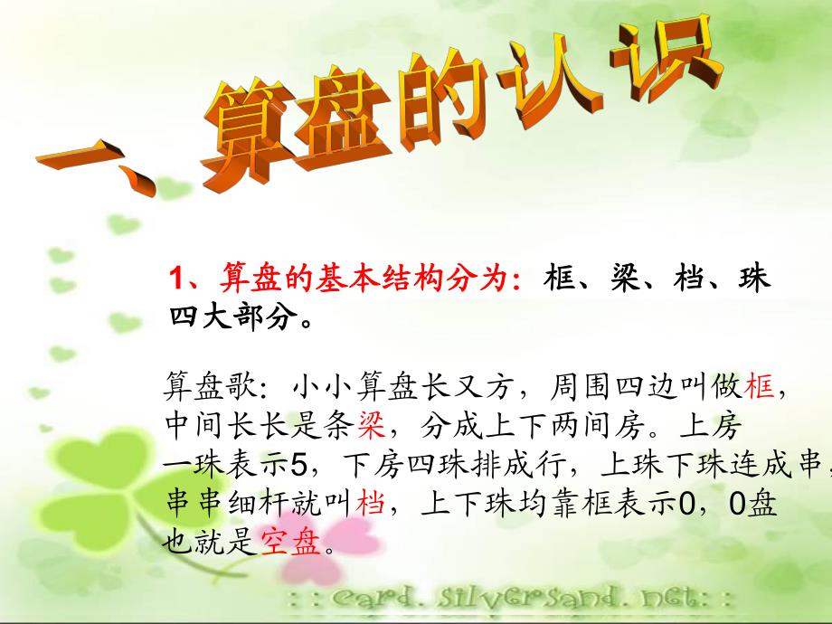 幼儿园中班珠心算培训PPT课件珠心算培训PPT.pptx_第3页