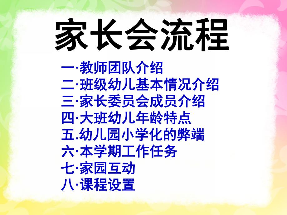 幼儿园大班上学期家长会PPT课件大班上期家长会ppt演示稿.pptx_第2页