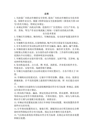 厂内机动车辆安全管理.docx